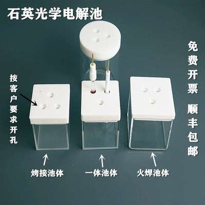 S1电解池石英电解槽电化学光催化耐酸促销玻璃高池体含票JG透光