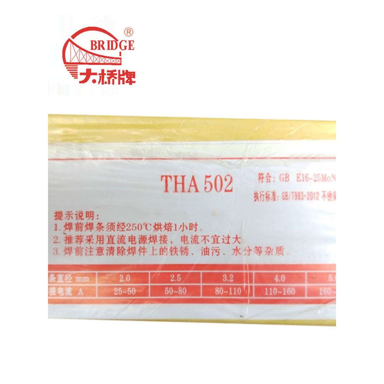 天津大桥THA132 E347-16 /THA137 E347-15耐腐蚀不锈钢焊条