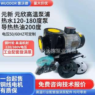 供应模温机热水泵 120度热水旋涡泵铜叶轮 35B热水循环泵