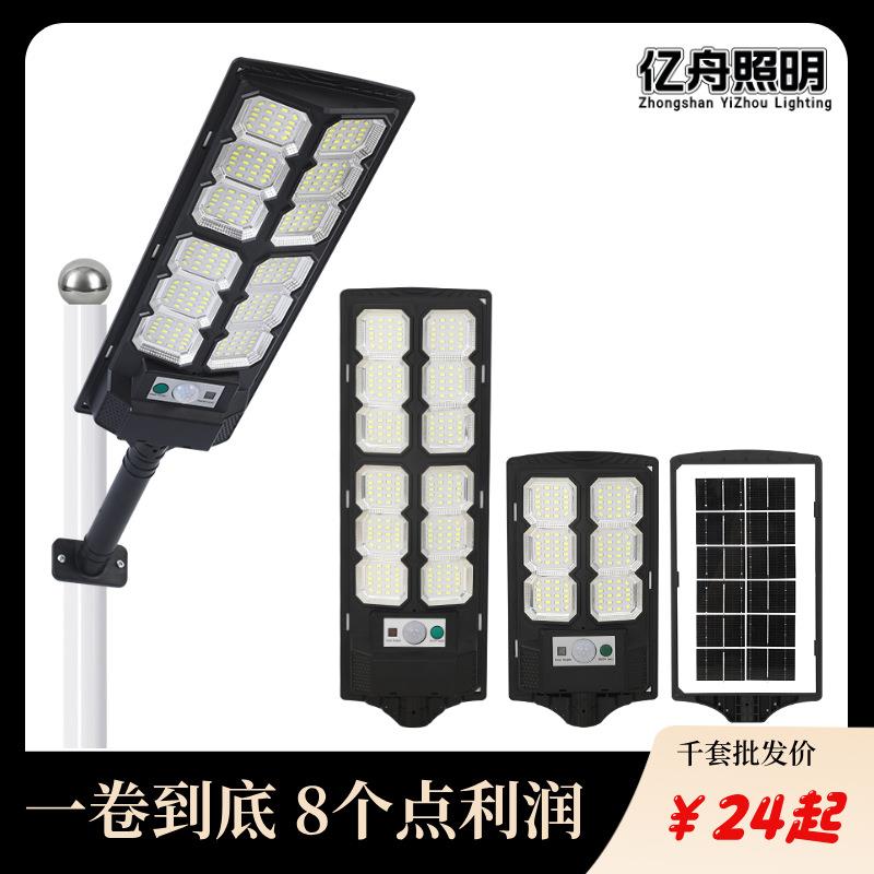 跨境爆款太阳能一体化路灯中山源头工厂感应家用户外太阳能路灯