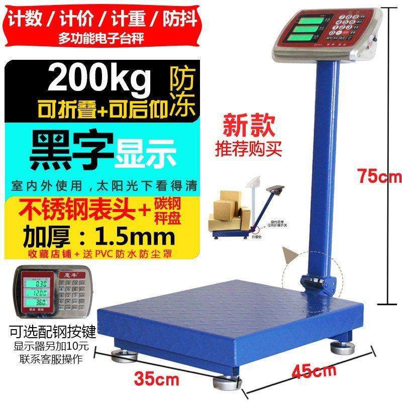 惠丰300kg电子秤商用100公斤电子称台秤计价孑称重150快递磅秤200