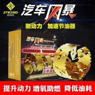金版 汽车风暴新动力加速节油器涡轮增压提速动力改装 招商