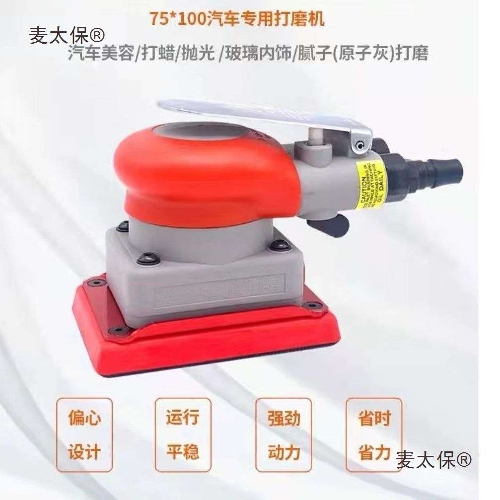 抛光机小型腻子干气磨气动打磨机木工工业级磨机震动砂纸机麦太保