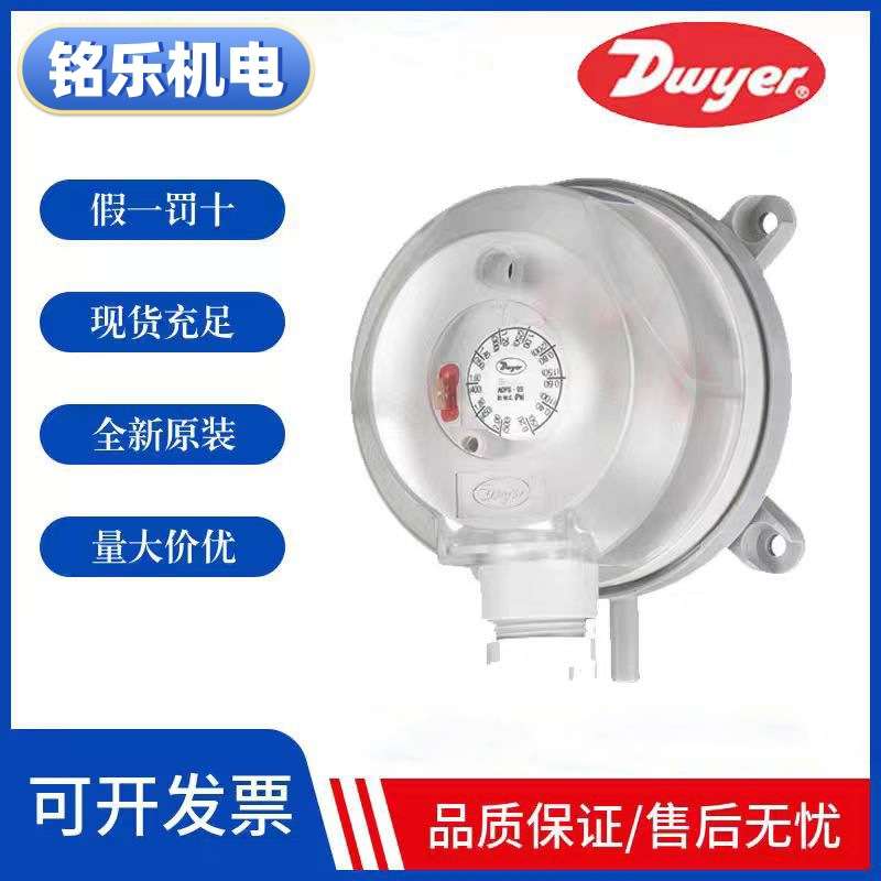 Dwyer德威尔微压差开关ADPS-03-2-N ADPS-05-2-N空气滤网压差计