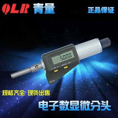 青量两键电子数显微分头0-25mm0.001 0903-534 0913-534外径测量