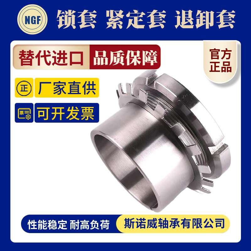 锁定套  轴承紧定套  H3034 H3036 H3038 H3040 H3044 H3048 现货