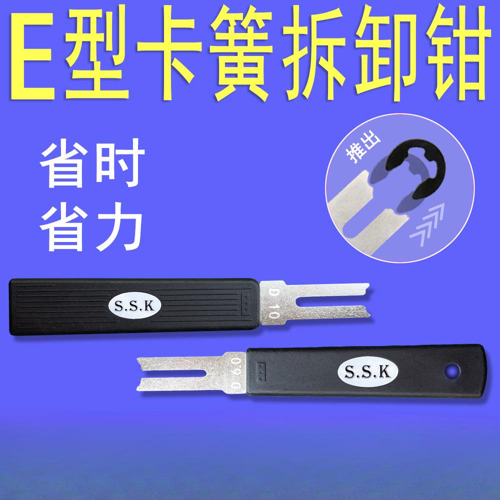 S.S.K卡簧钳套装安装拆卸钳E型卡簧卡环钳e型拆装取出开口卡簧E卡