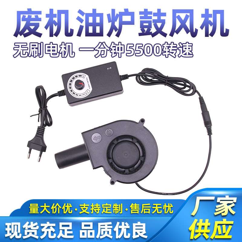 欧规款鼓风机家用小型220V废机油炉柴火炉取暖炉室内静音调速风机