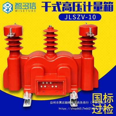 10kv高压干式计量箱JLSZV-10户外油式计量箱组合式互感器二三元件