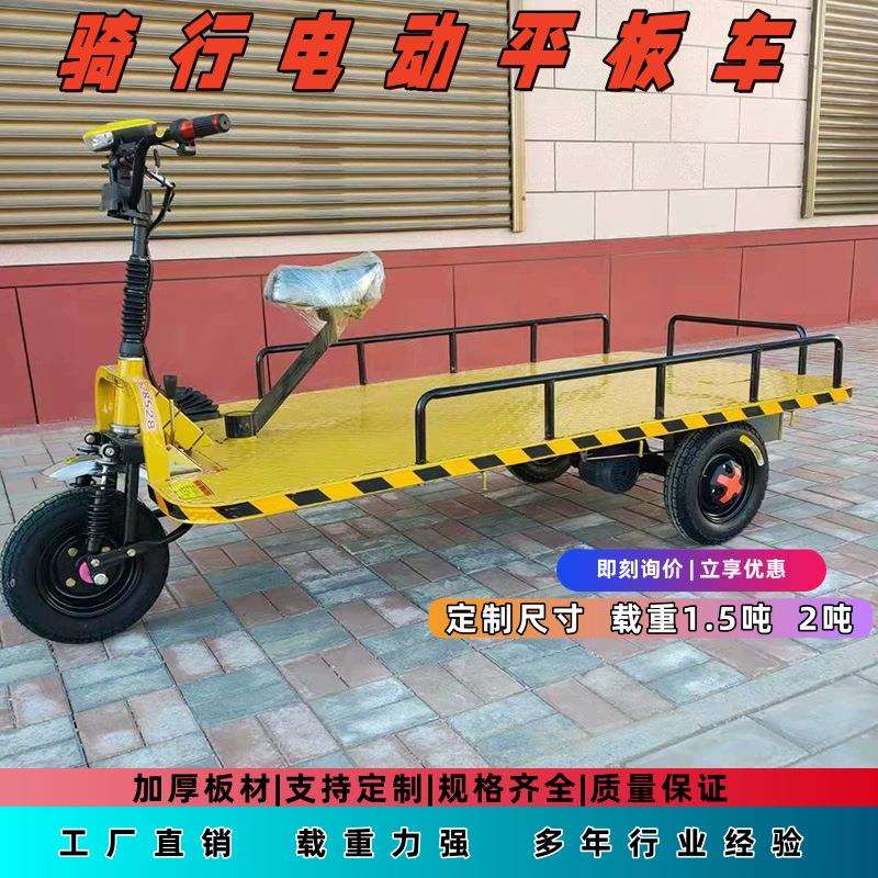 电动平板推货广东三轮电动仓库物流拉货型倒骑驴载重搬运车改装王