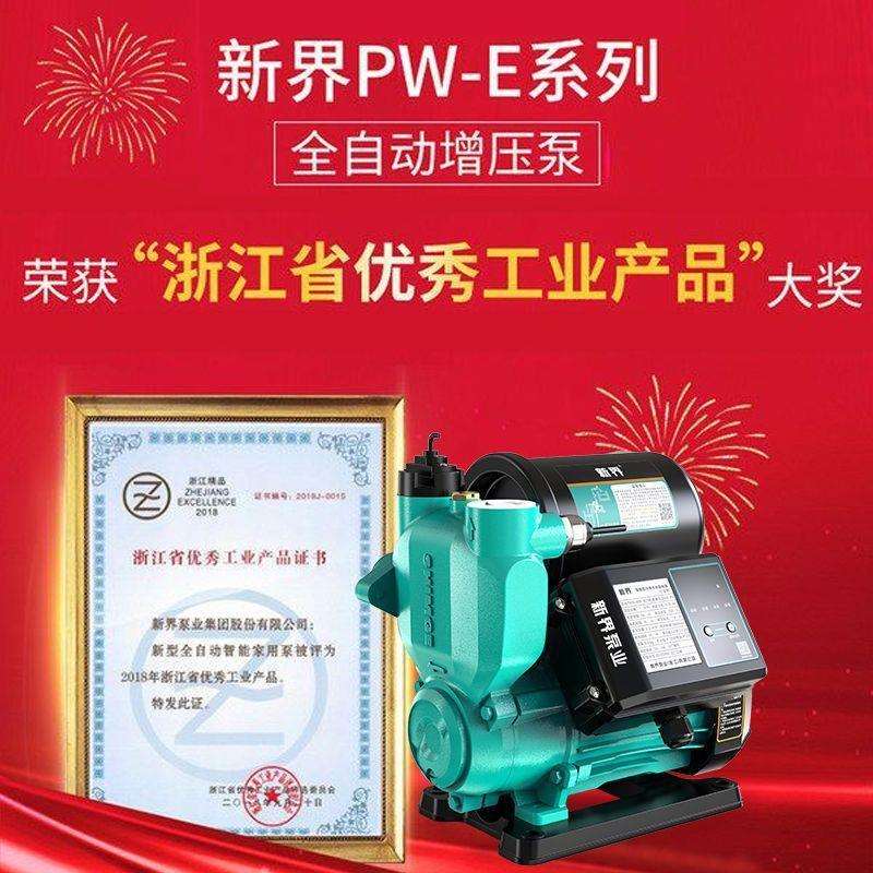 新界增压泵家用全自动静音220V自来水管道增压冷热水自吸抽水泵