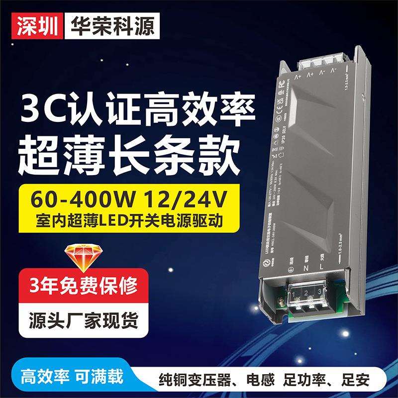 【三年质保】3C认证LED灯带灯条灯箱恒压高PF开关电源驱动24V300W