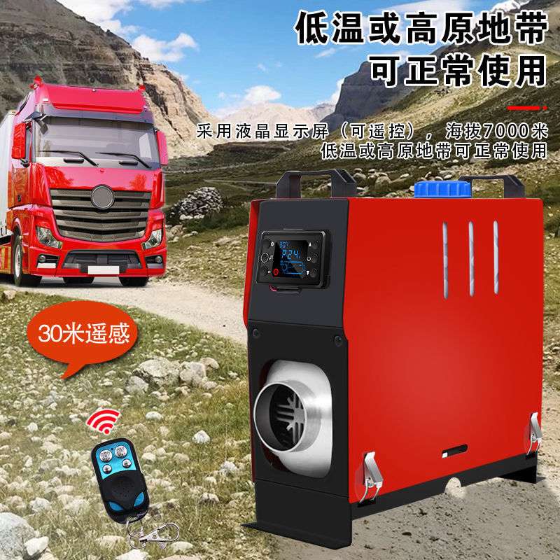 驻车加热器柴暖24V燃油柴油暖风机12V货车家用一体机车载取暖器