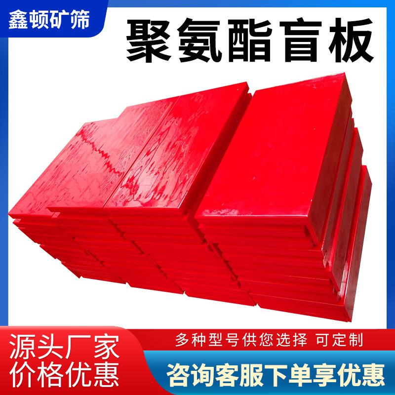 矿用振动筛聚氨酯入料盲板610*610盲板聚氨酯震动筛筛机设备配件