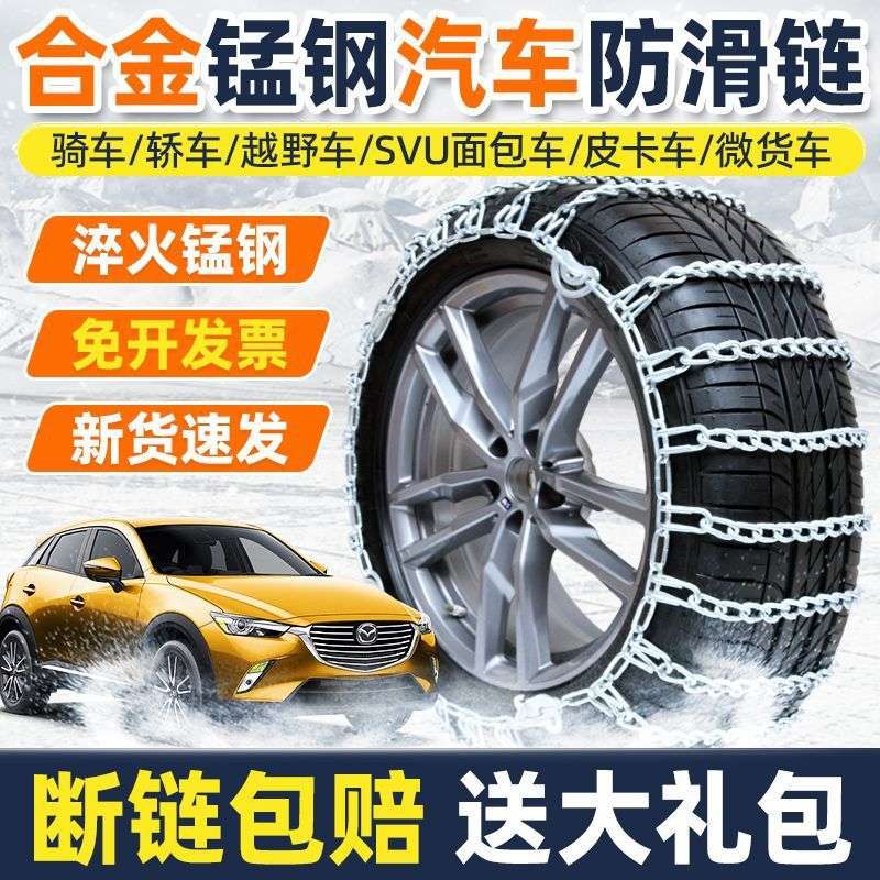 2024新款防滑链汽车SUV轿车轮胎铁链通用加粗加密车链雪地应急链