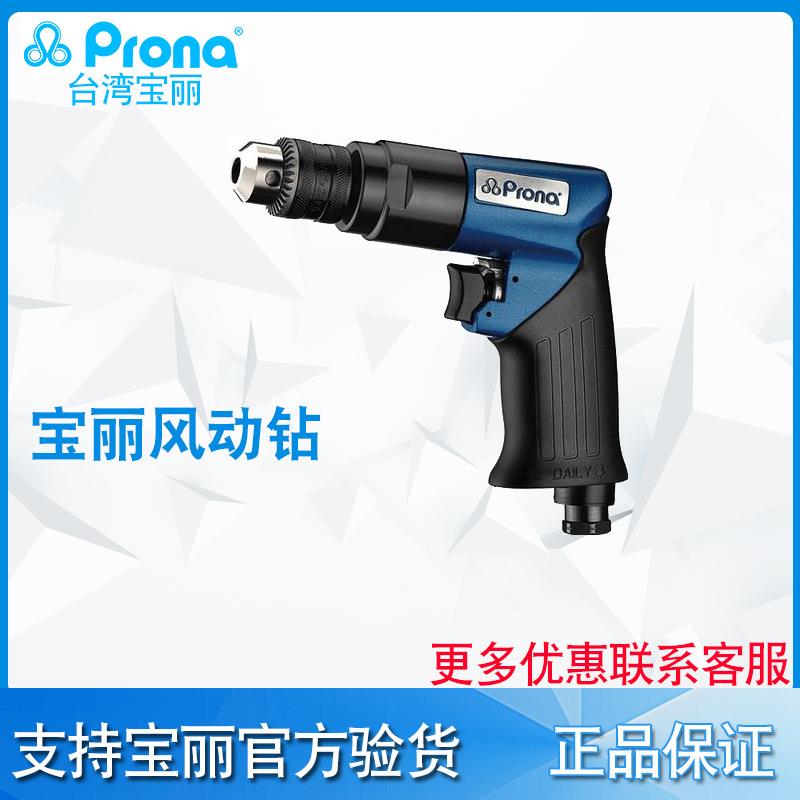 宝丽PRONA风钻RP-1037S2 RP-1037 RP-7307 RP-10R/13R 直式风钻