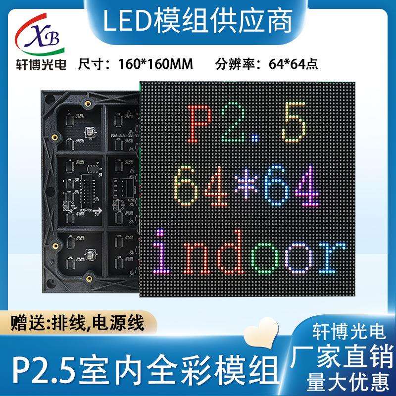 led显示屏室内全彩p2.5电子广告牌酒吧舞台大屏幕会议室显示器