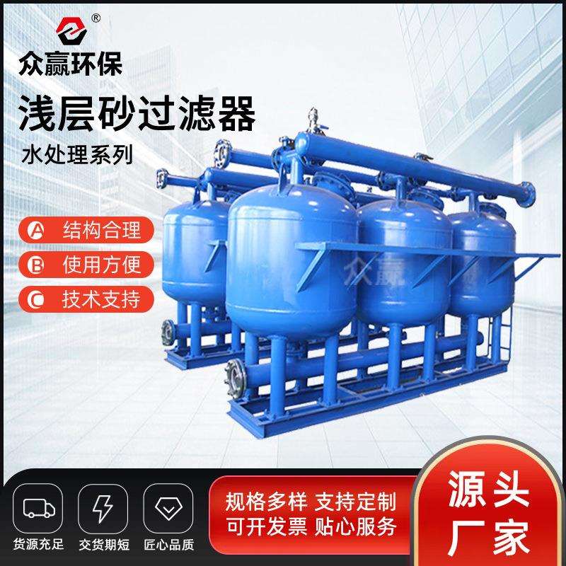 众赢环保 活性炭过滤器污水处理灌溉后置浅层砂过滤器滤芯