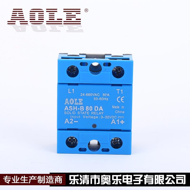 厂家直销奥乐单相固态继电器ASH-B 80DA/660VAC高电压