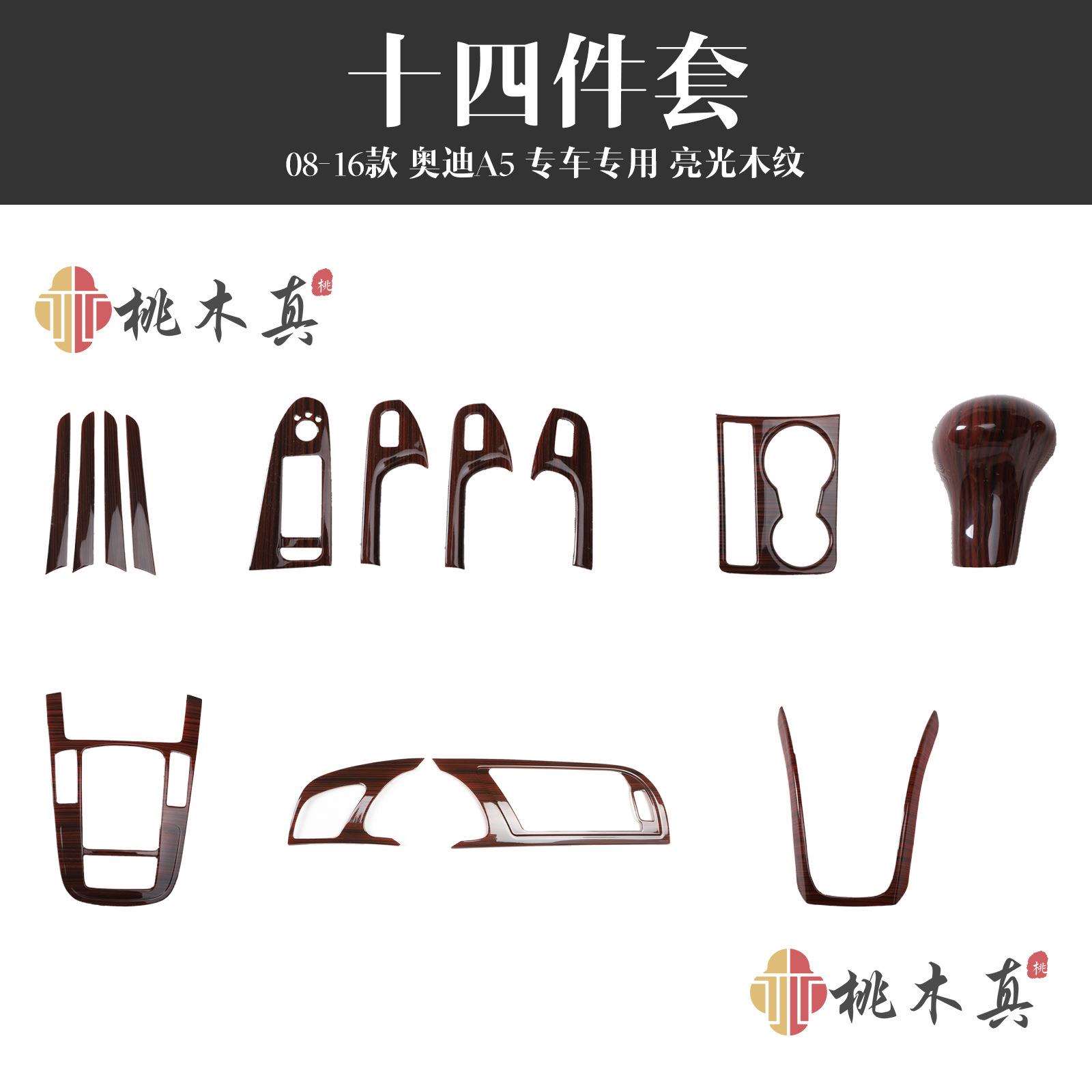 热销 08-16款A5汽车碳纤纹内饰高档木纹贴件方向盘电动窗保护贴片