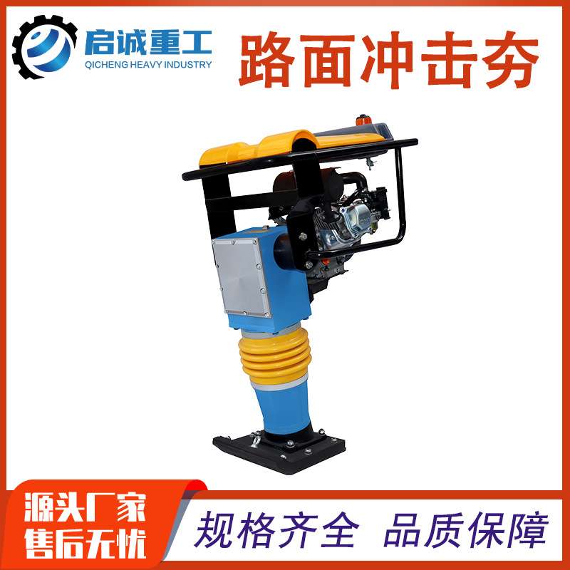 HC110型国产手扶式柴油动力立式冲击夯小型路面打夯机 振动夯实机