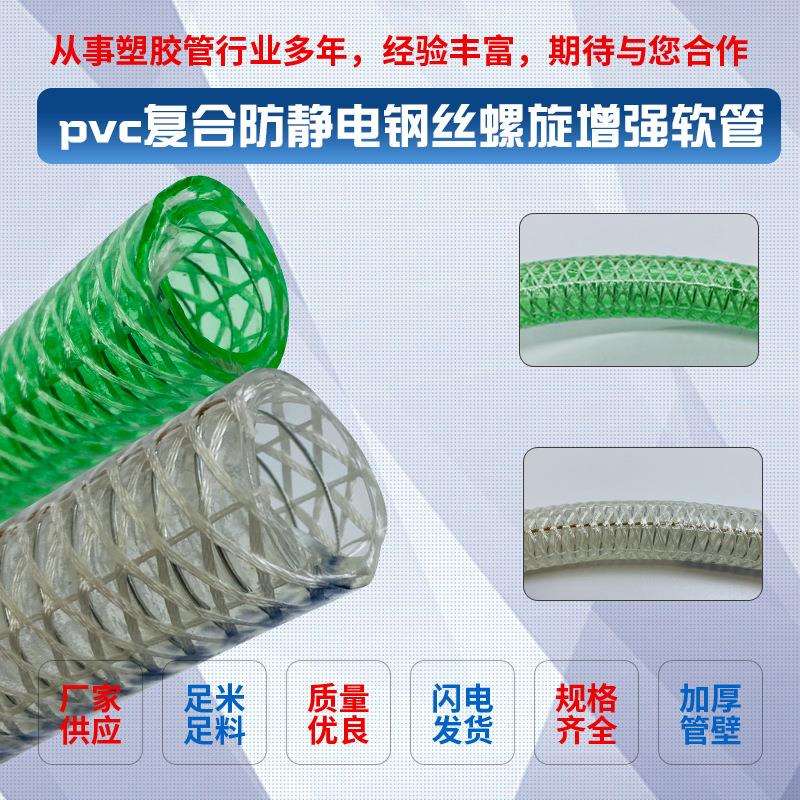 透明钢丝管 复合防静电管 pvc钢丝高强度涤纶纤维复合增强软管