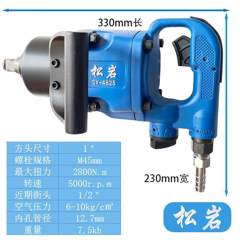 松岩气动扳手3/4大扭力大马力汽车修理工业级大功率螺丝重型风炮