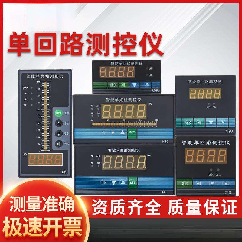 智能单光柱测控仪t80光柱表液位计显示器485单回路水位控制4-20ma