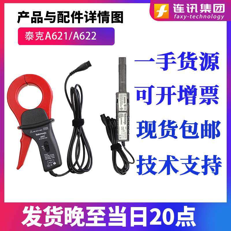 Tektronix泰克A622/621高压探头TCP305A示波器单交流柔性电流探头
