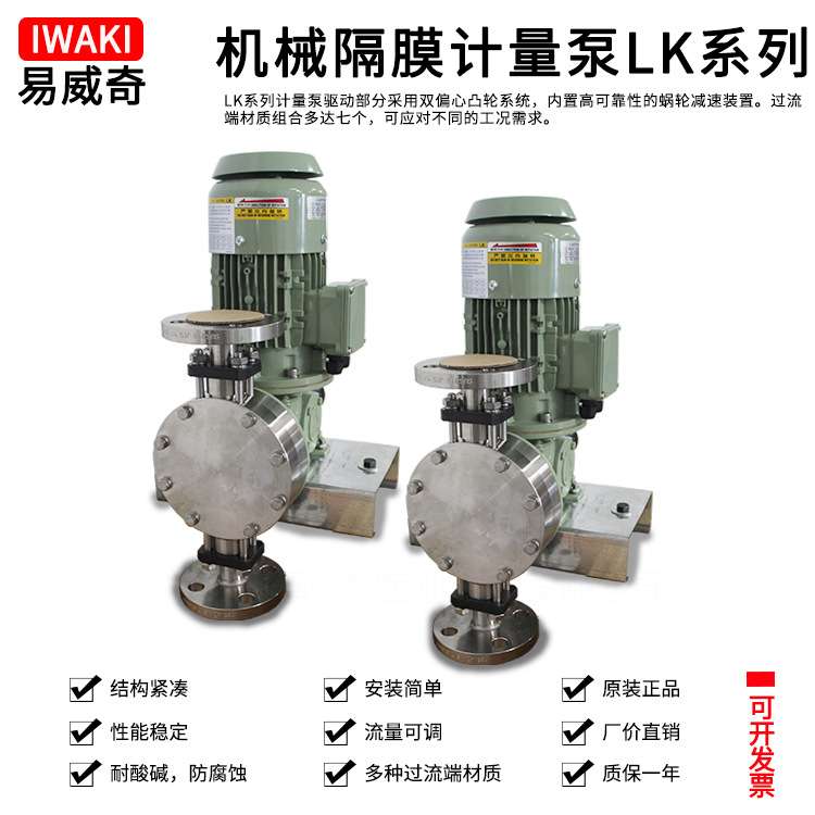 供iwaki易威奇PVC机械隔膜计量比例泵LK-F55VC/VH/VS-04库存充足