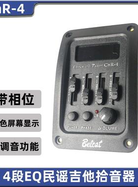 CNR-4电箱琴拾音器EQ 4段均衡器带相位 内置校音器功能 开孔式
