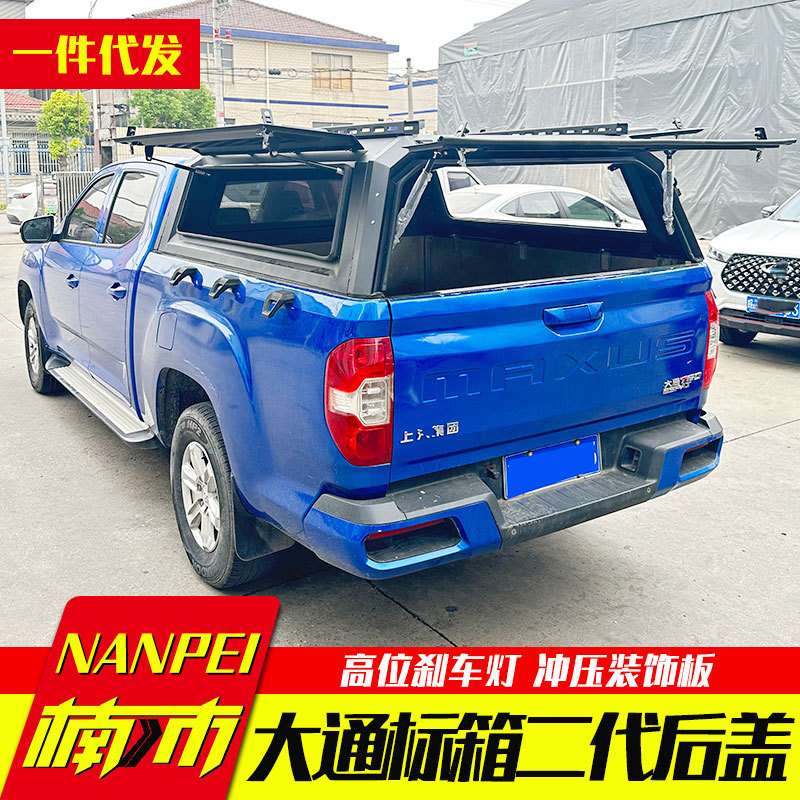 上汽大通MAXUS皮卡车t60/t70/t90改装件车斗分体三开门高盖后箱盖