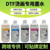 白墨烫画墨水服装 dtf ink数码 布料热转印烫画膜水性涂料烫画墨水