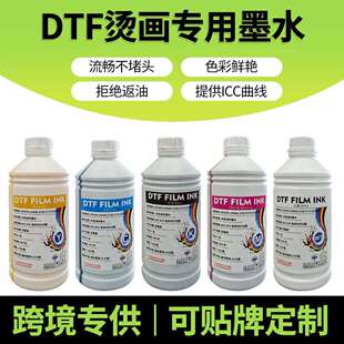 dtf ink数码白墨烫画墨水服装布料热转印烫画膜水性涂料烫画墨水