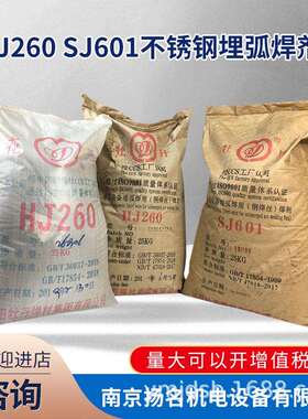 花王烧结焊剂HJ260 埋弧焊剂 SJ101 HJ431焊剂 牡丹承压HJ601焊剂