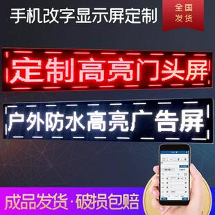 户外led显示屏室外门头电子广告牌滚动字幕走字屏防水屏幕全彩屏