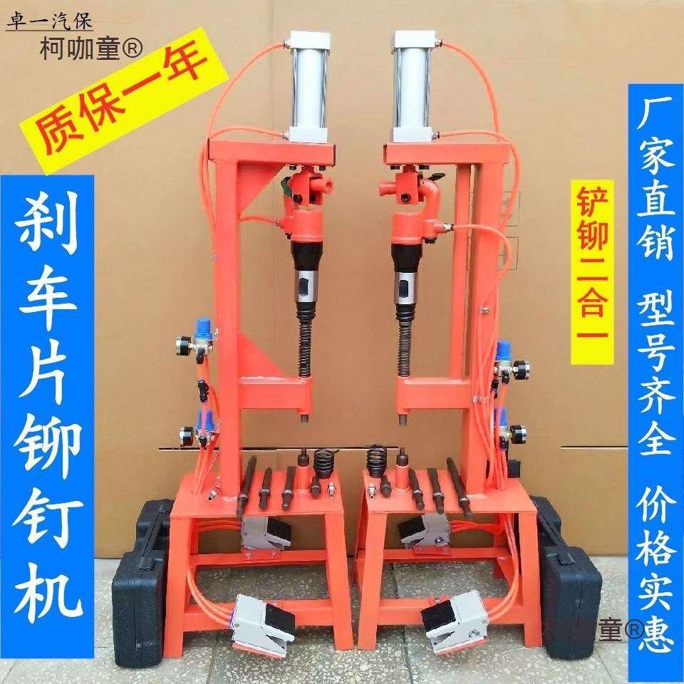 刹车片铆钉机气铲机气动铆钉机气动铲片工具压铆刹车片机风麦太保