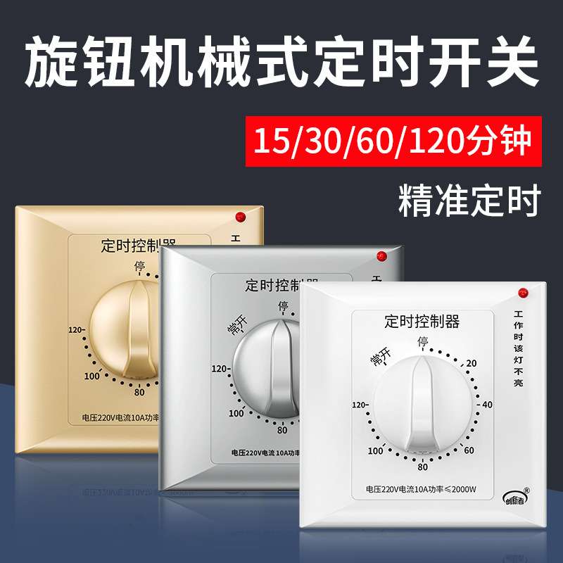 60分钟定时开关控制器220v倒计时自动断电机械式86型水泵定时器