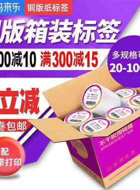 铜版纸不干胶100 90 80 70 60 50 40 30 20 条码纸铜板打印标签纸