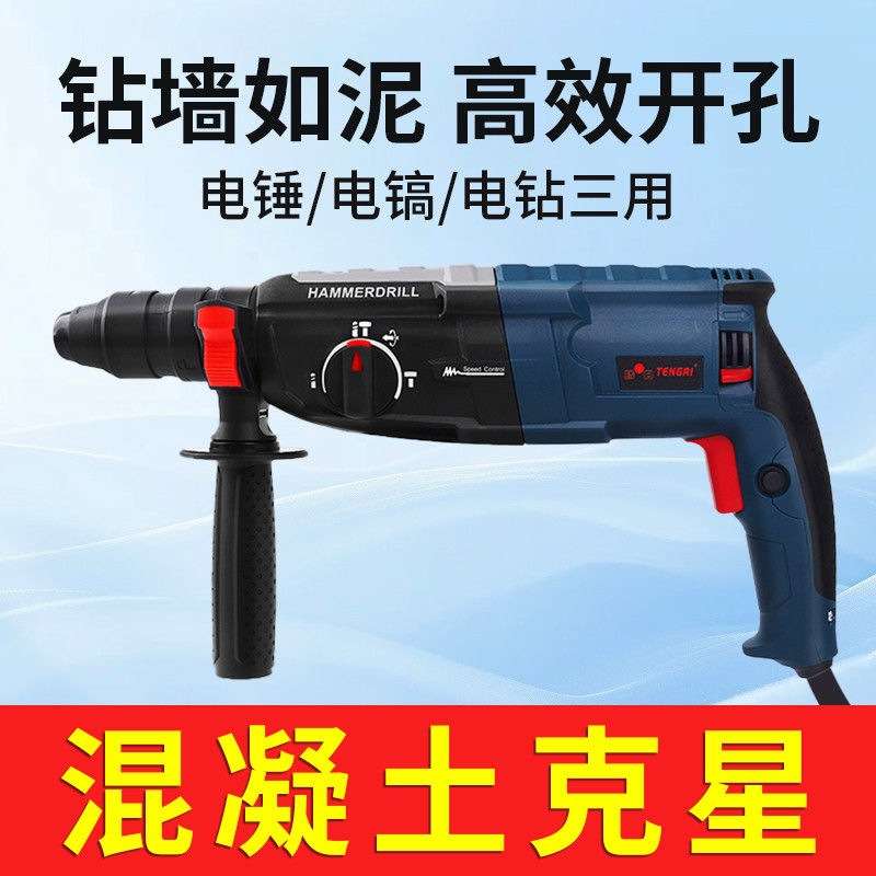 腾日轻型电锤电镐电钻小型家用全铜大功率工业级冲击钻混凝土轻锤