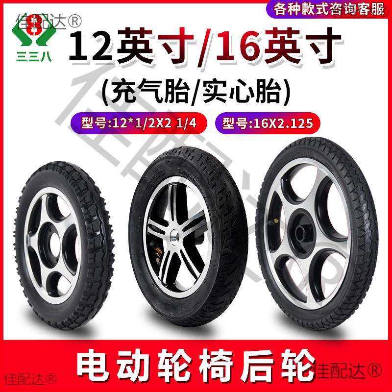 电动轮椅配件大全小轮子16x2.125实心胎充气胎轮椅轮子后轮内外胎