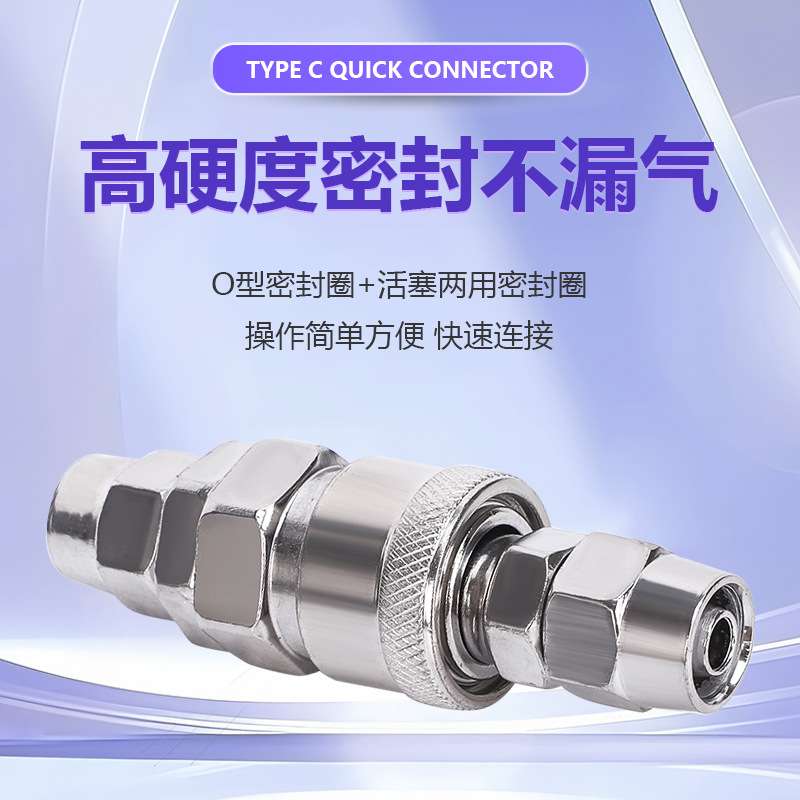 气动C式快速接头SP/SM/PP/PM/SF/SH气动配件气管快插接头公母头