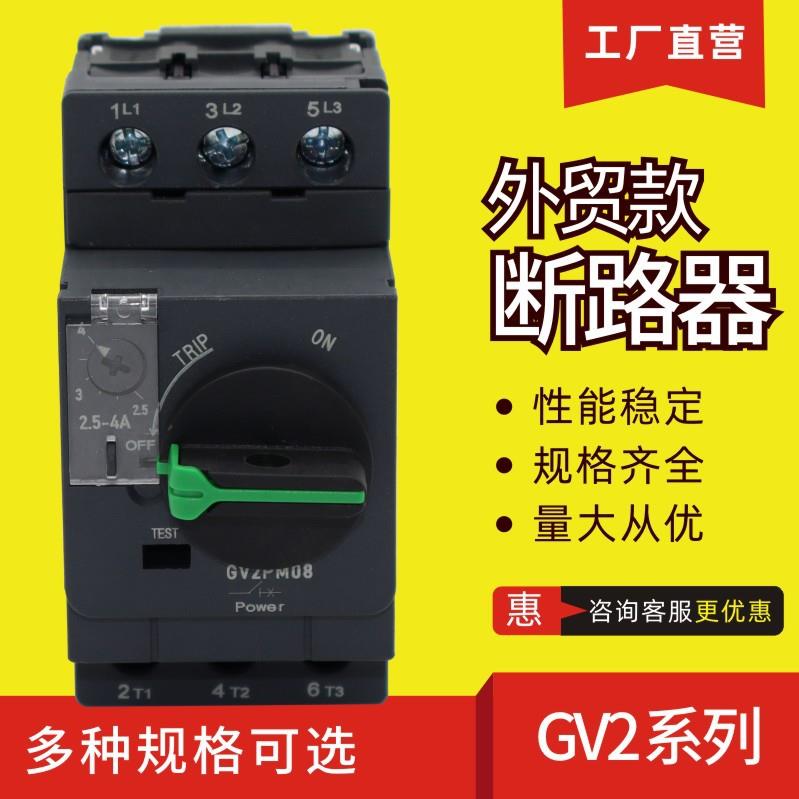 电动机断路器GV2PM08C 10C 14C 16C22C32C马达启动保护开关