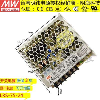 明纬电源 LRS-75-24 75W 24V 3.2A 直流稳压薄型开关电源