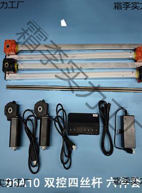 MAKA 94A10 手控一体化五件六件套件 升降桌电机 电动办公桌配件