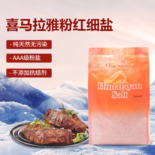 OatStory喜马拉雅粉盐450g天然玫瑰盐无添加炒菜用