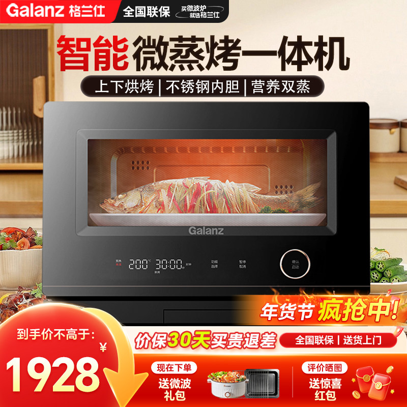 格兰仕变频微蒸烤一体机微波炉家用不锈钢内胆平板式一级能效RT