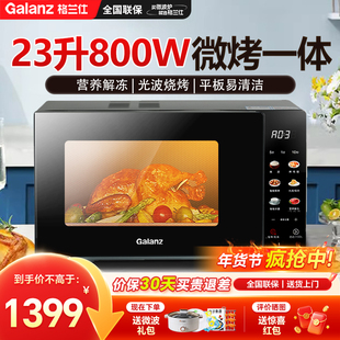 格兰仕微波炉家用不锈钢内胆烤箱一体机23升平板式光波炉B1-PGGF3