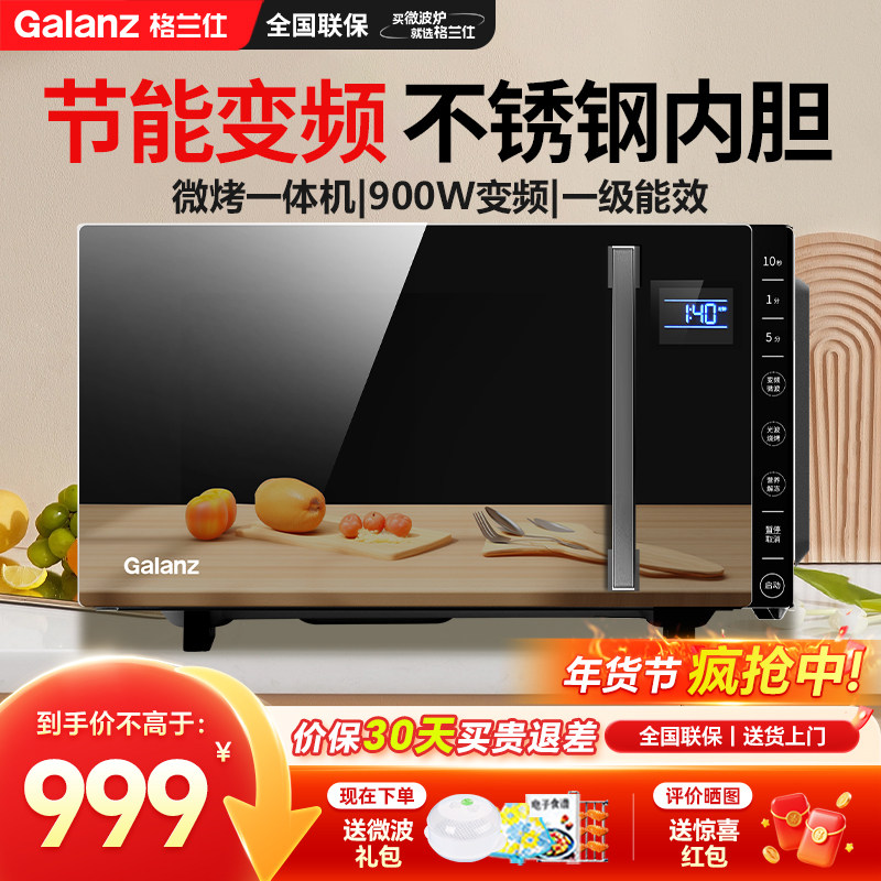格兰仕变频微波炉平板式电烤箱不锈钢内胆光波炉微蒸烤一体ZY(B0)