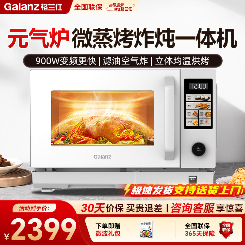 格兰仕新品微蒸烤一体机900瓦速热不锈钢内胆变频一级能效Q3L